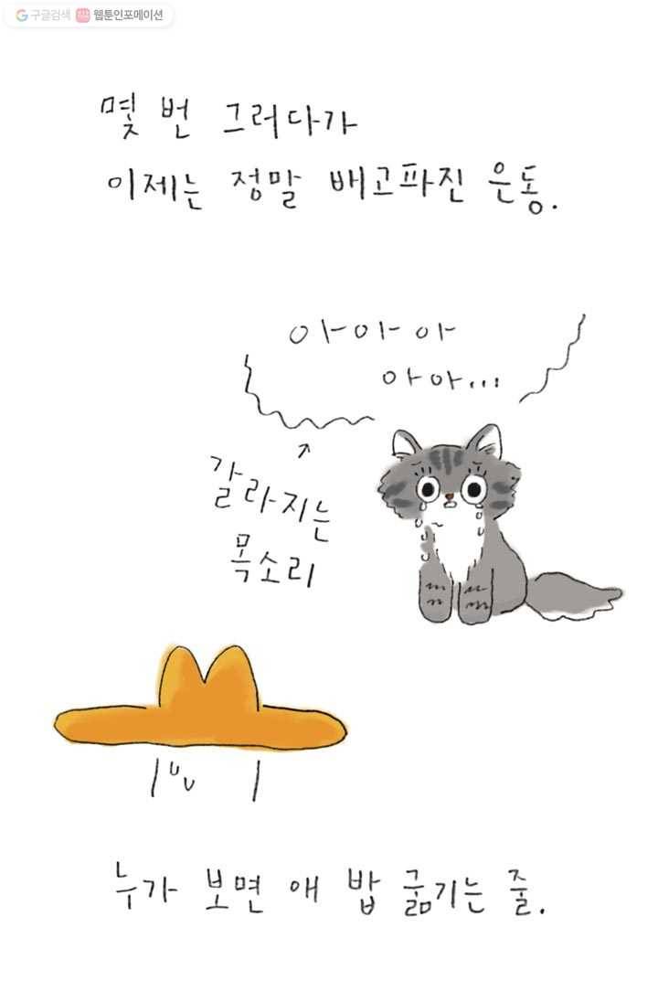 은동은동+옹동스 105화. 순수한 은동이 4