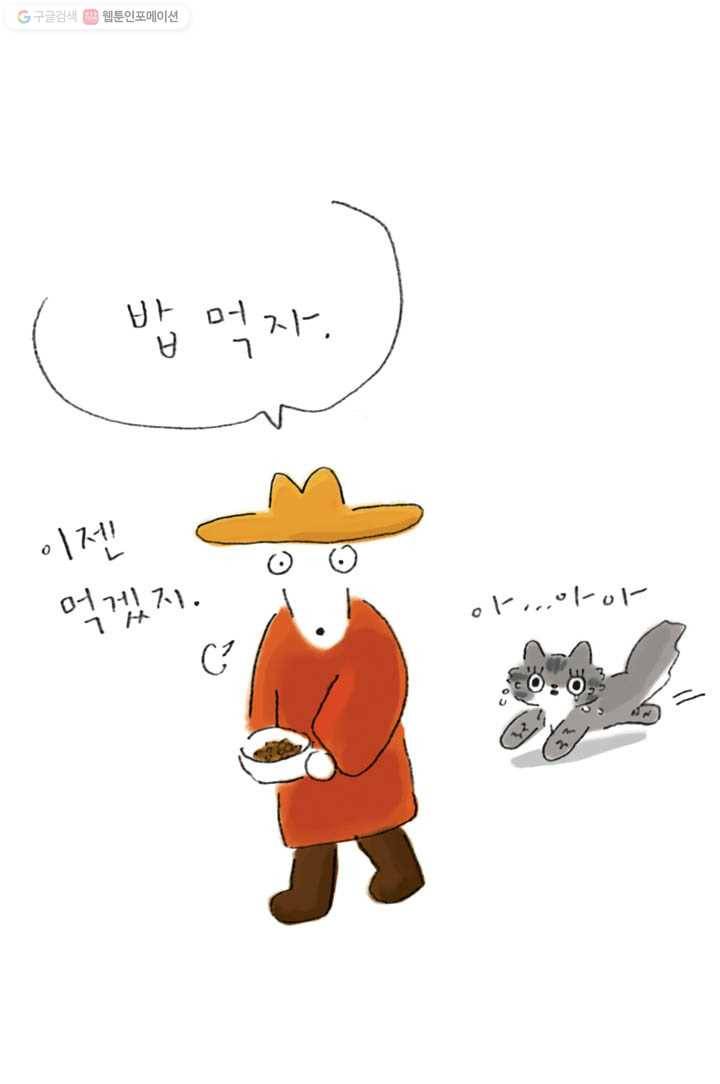 은동은동+옹동스 105화. 순수한 은동이 5