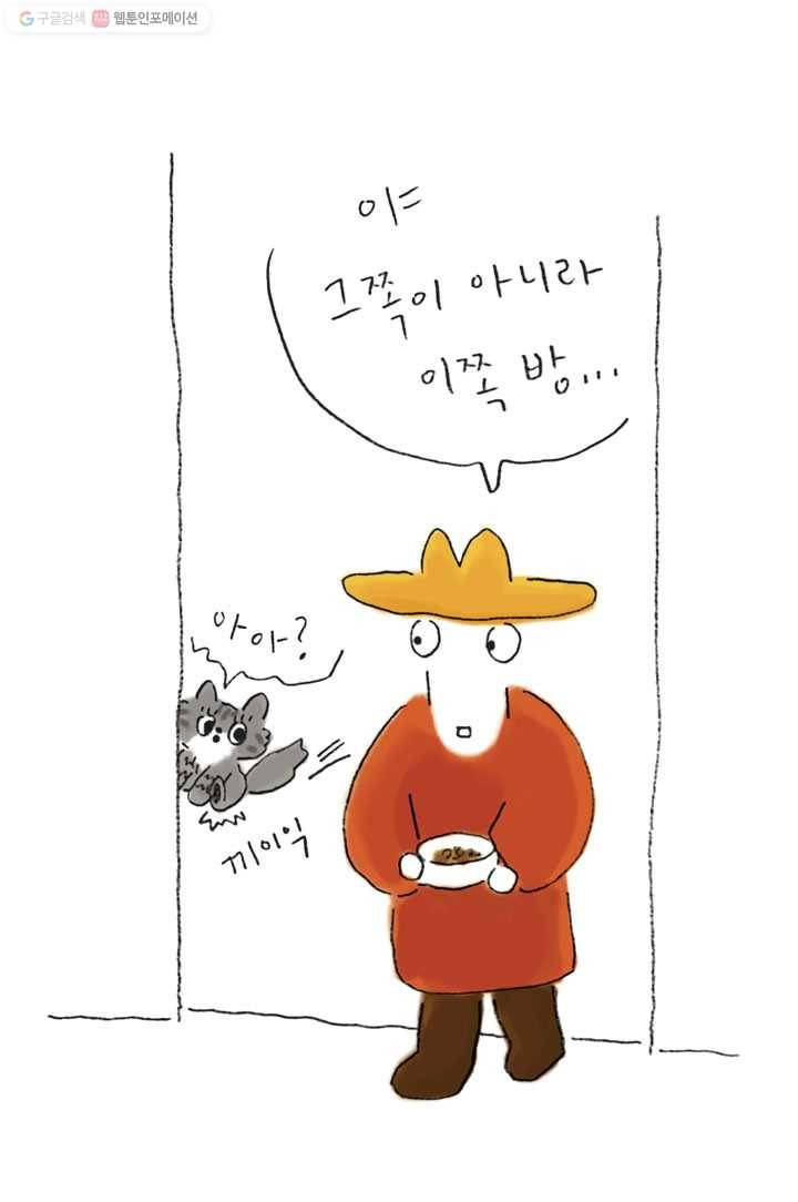 은동은동+옹동스 105화. 순수한 은동이 6