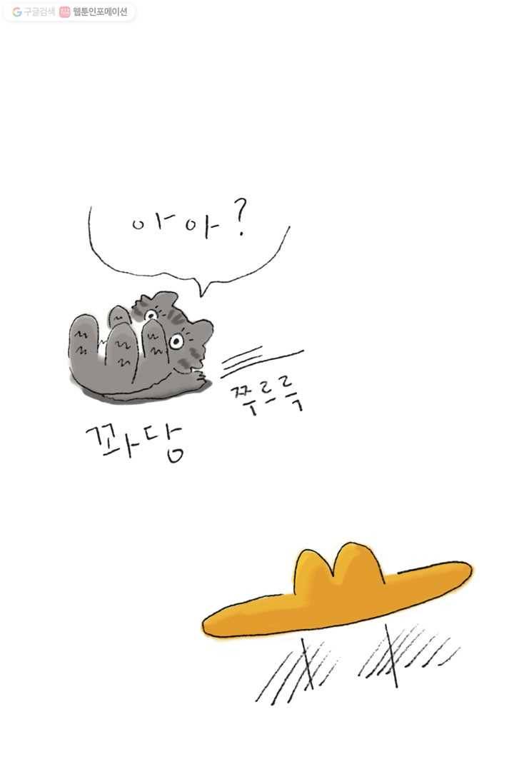 은동은동+옹동스 105화. 순수한 은동이 7