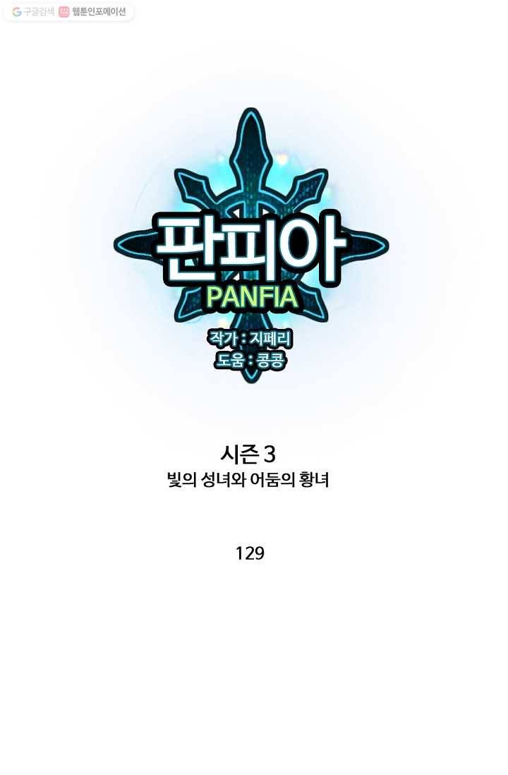 판피아 전기 129화 1