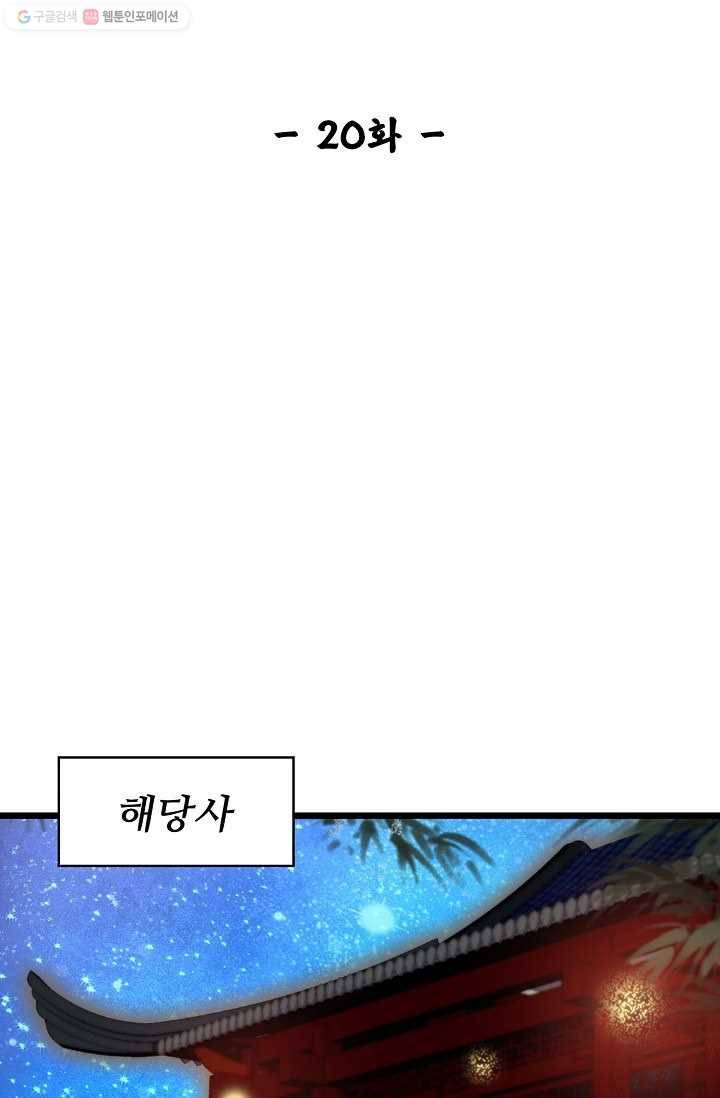 사금 20화 2
