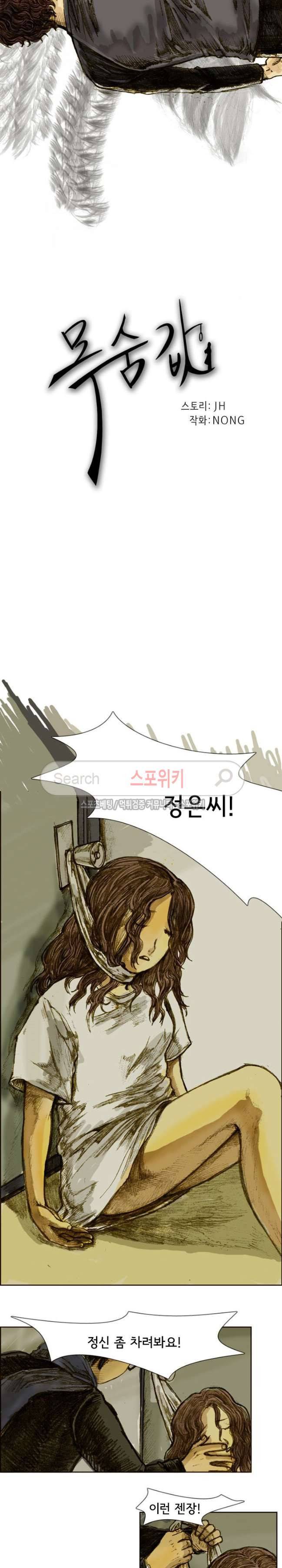 목숨값 8화 2
