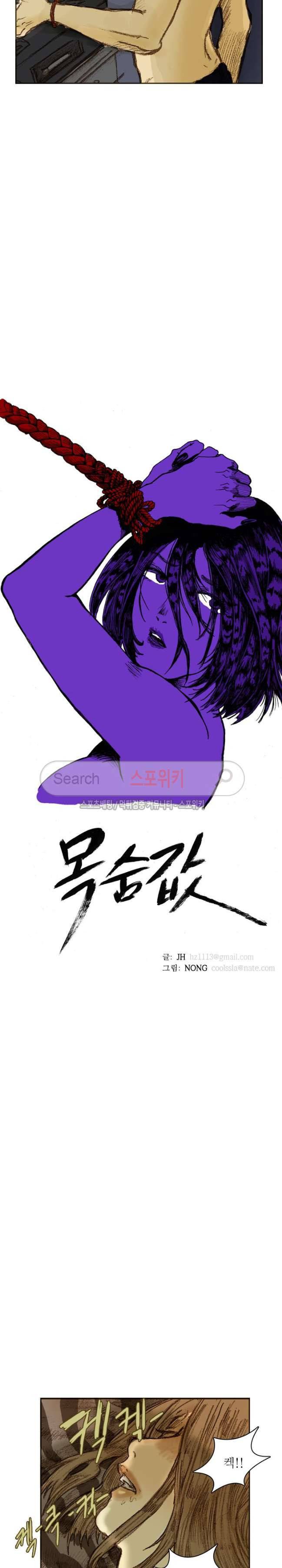 목숨값 28화 2