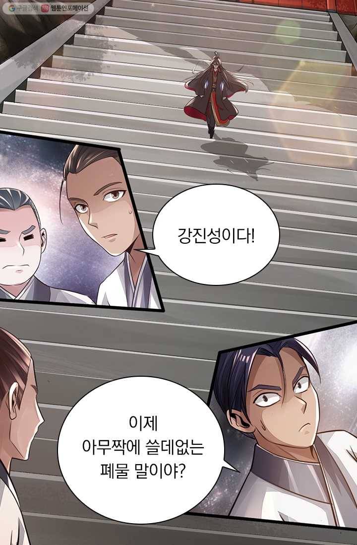선무제존 2화 2