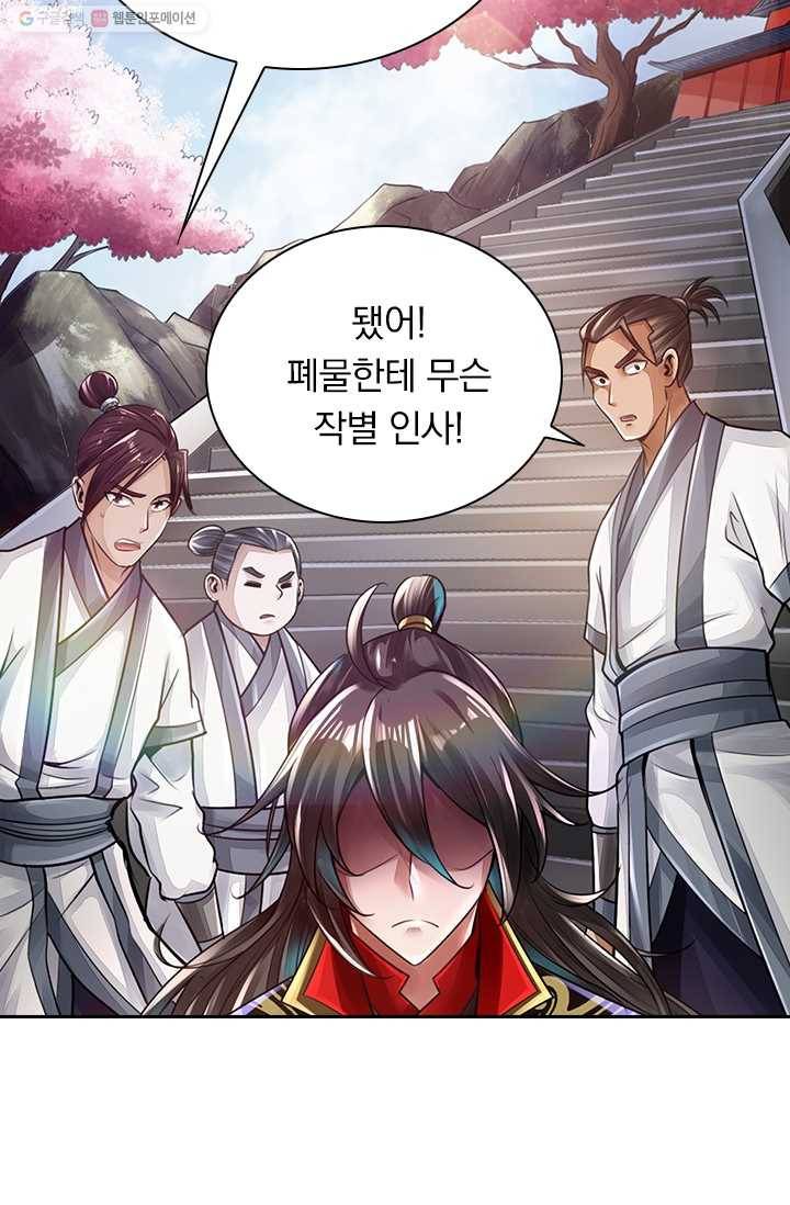 선무제존 2화 6
