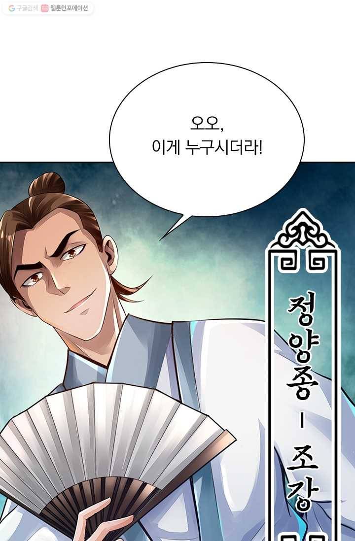 선무제존 2화 7