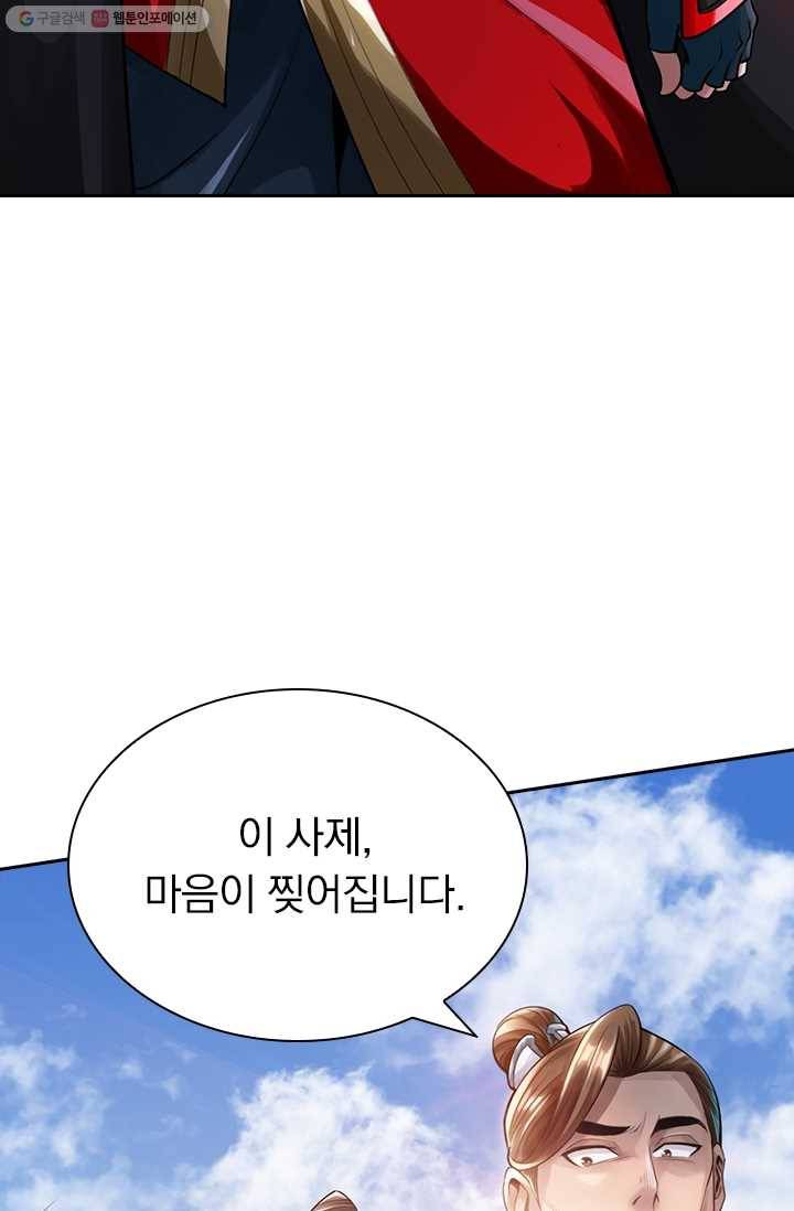 선무제존 2화 14