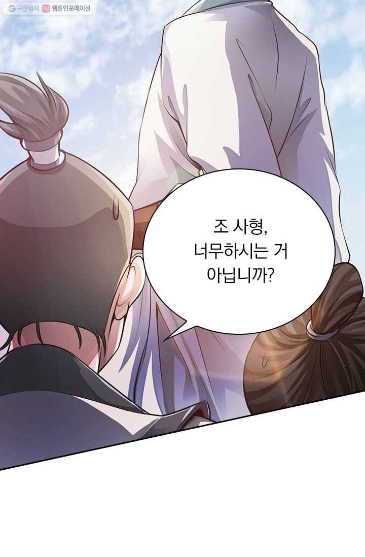 선무제존 2화 31