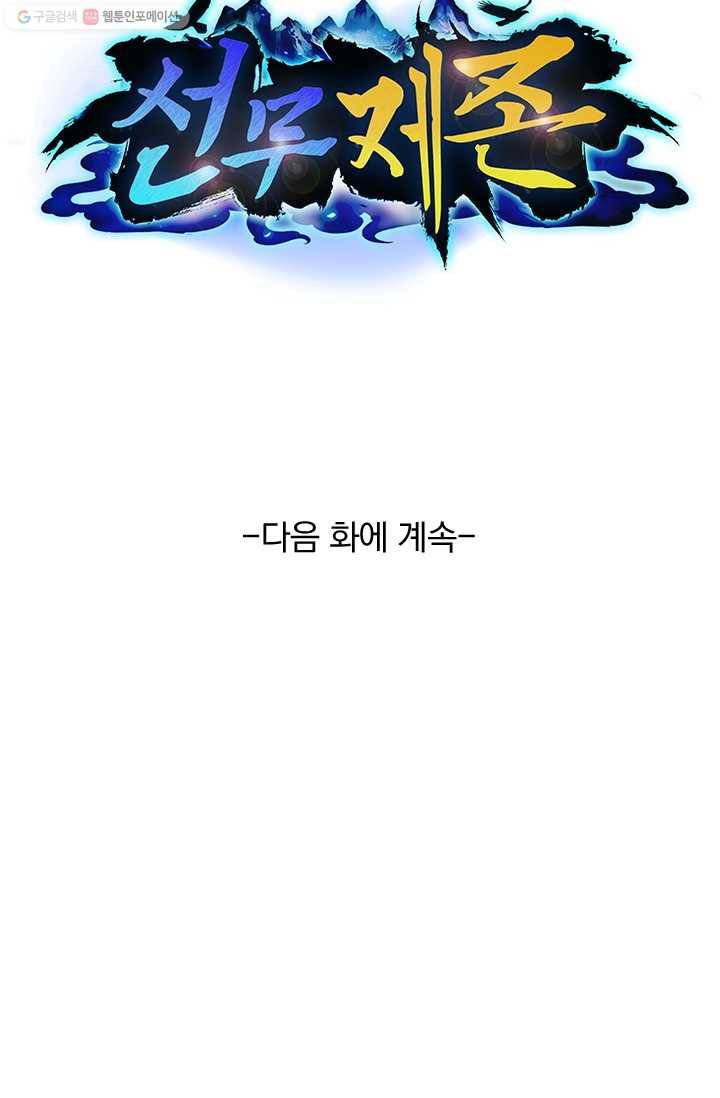 선무제존 2화 77
