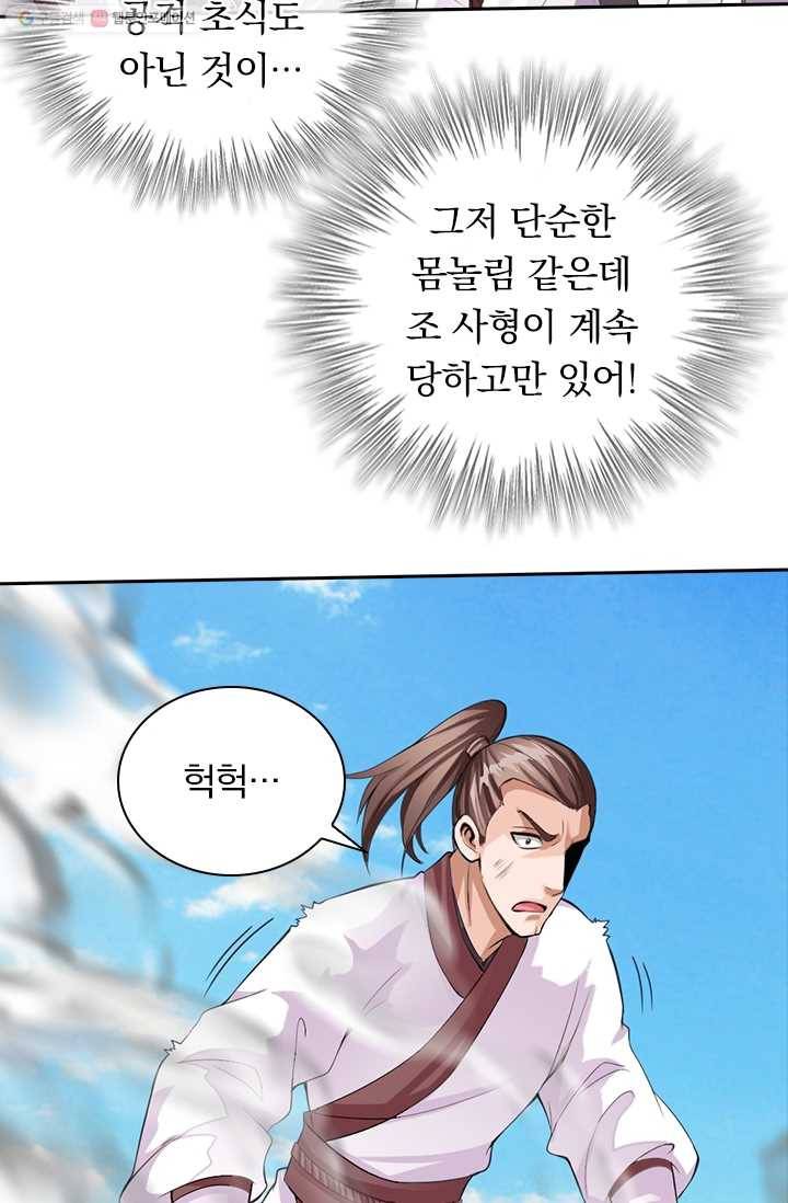 선무제존 12화 19