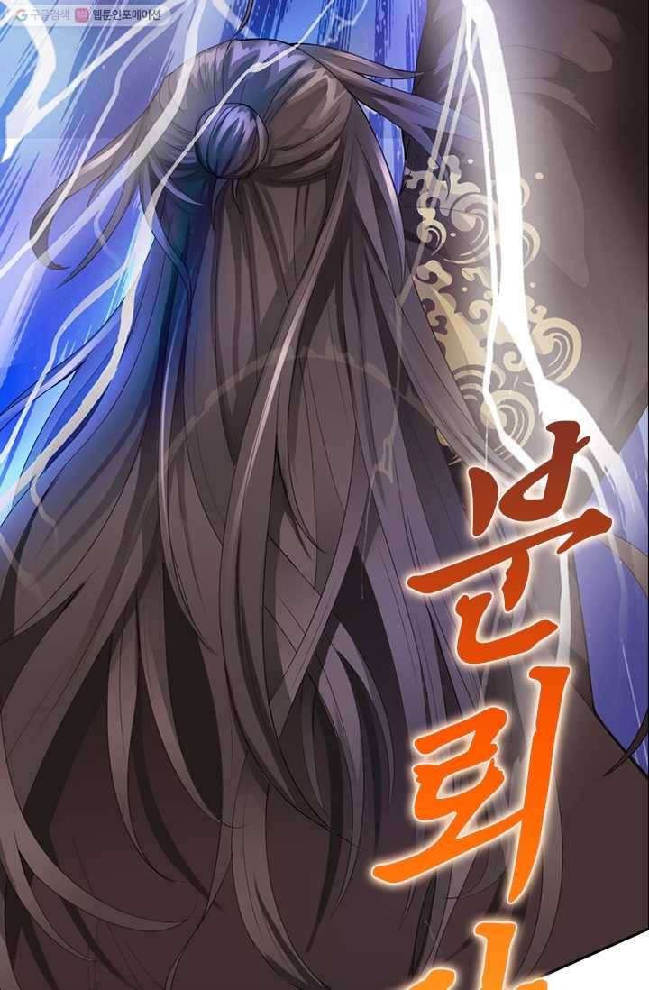 선무제존 12화 24