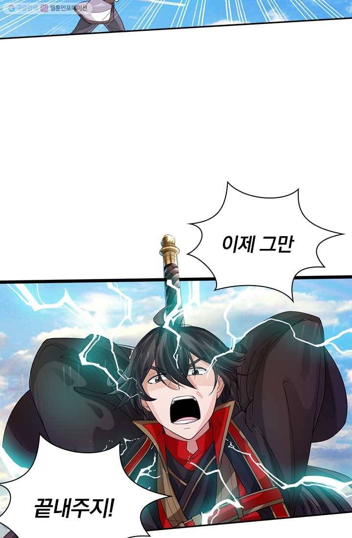 선무제존 12화 31