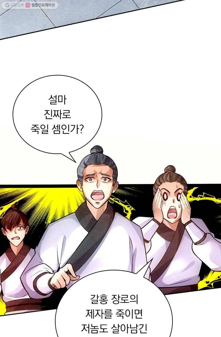 선무제존 12화 42