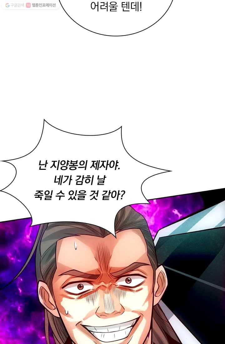선무제존 12화 43