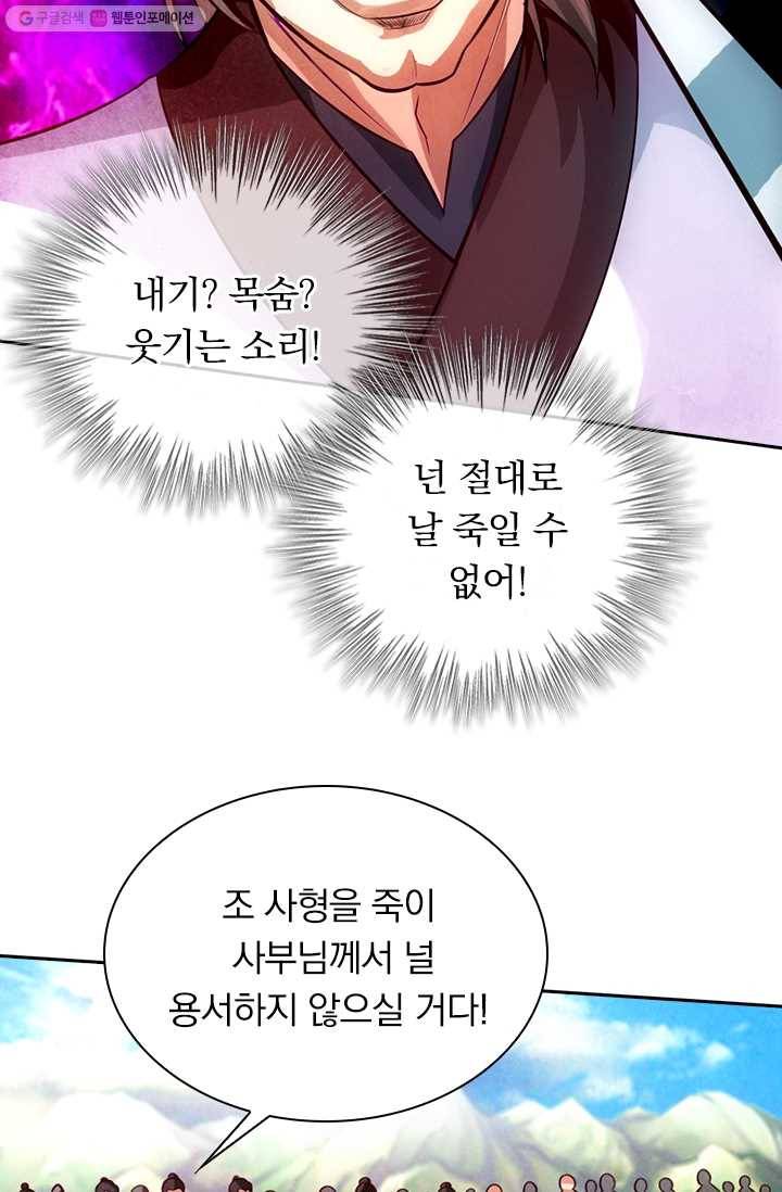 선무제존 12화 44