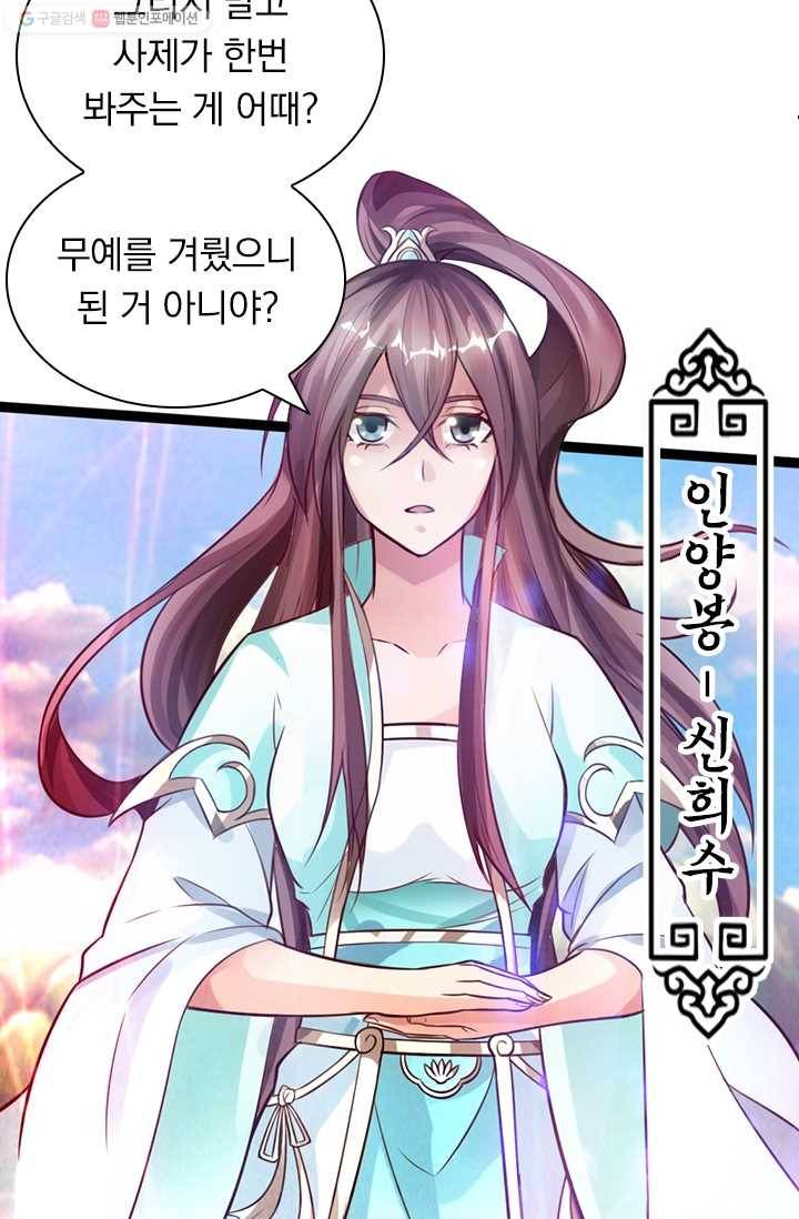 선무제존 12화 46