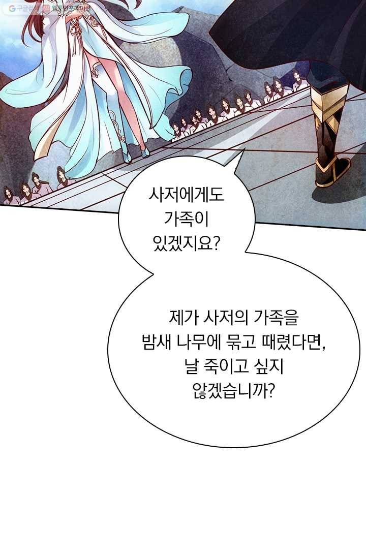 선무제존 12화 53