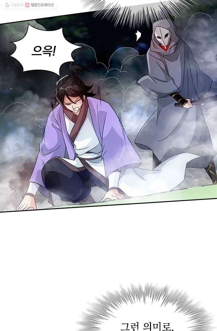 선무제존 22화 48