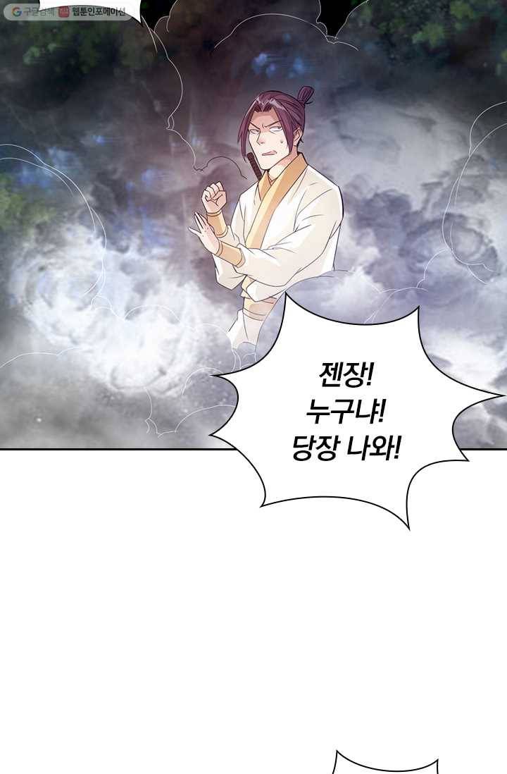 선무제존 22화 53