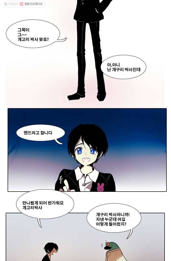 엔드와 세이브 0화 프롤로그 엔드와 세이브 8