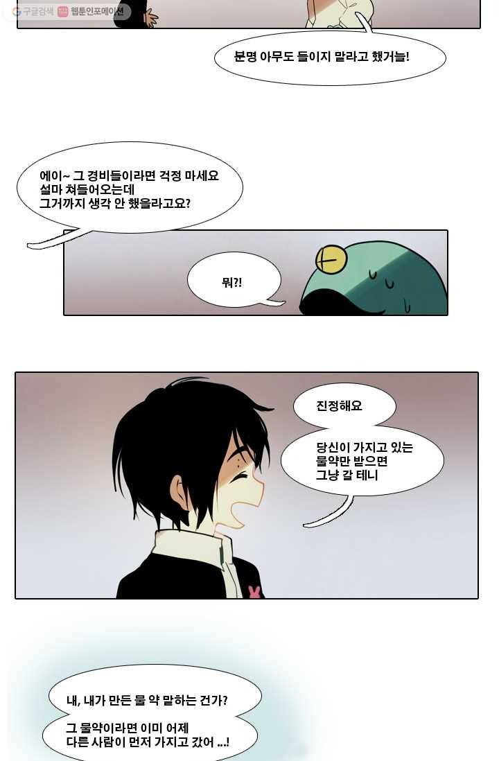 엔드와 세이브 0화 프롤로그 엔드와 세이브 9