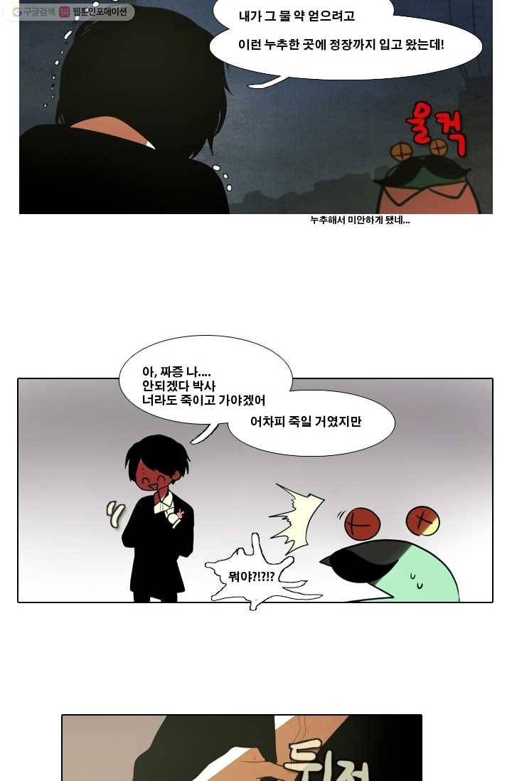 엔드와 세이브 0화 프롤로그 엔드와 세이브 11
