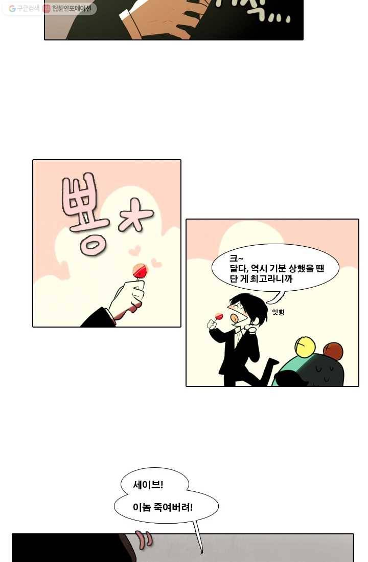엔드와 세이브 0화 프롤로그 엔드와 세이브 12