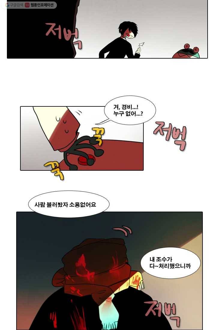 엔드와 세이브 0화 프롤로그 엔드와 세이브 13