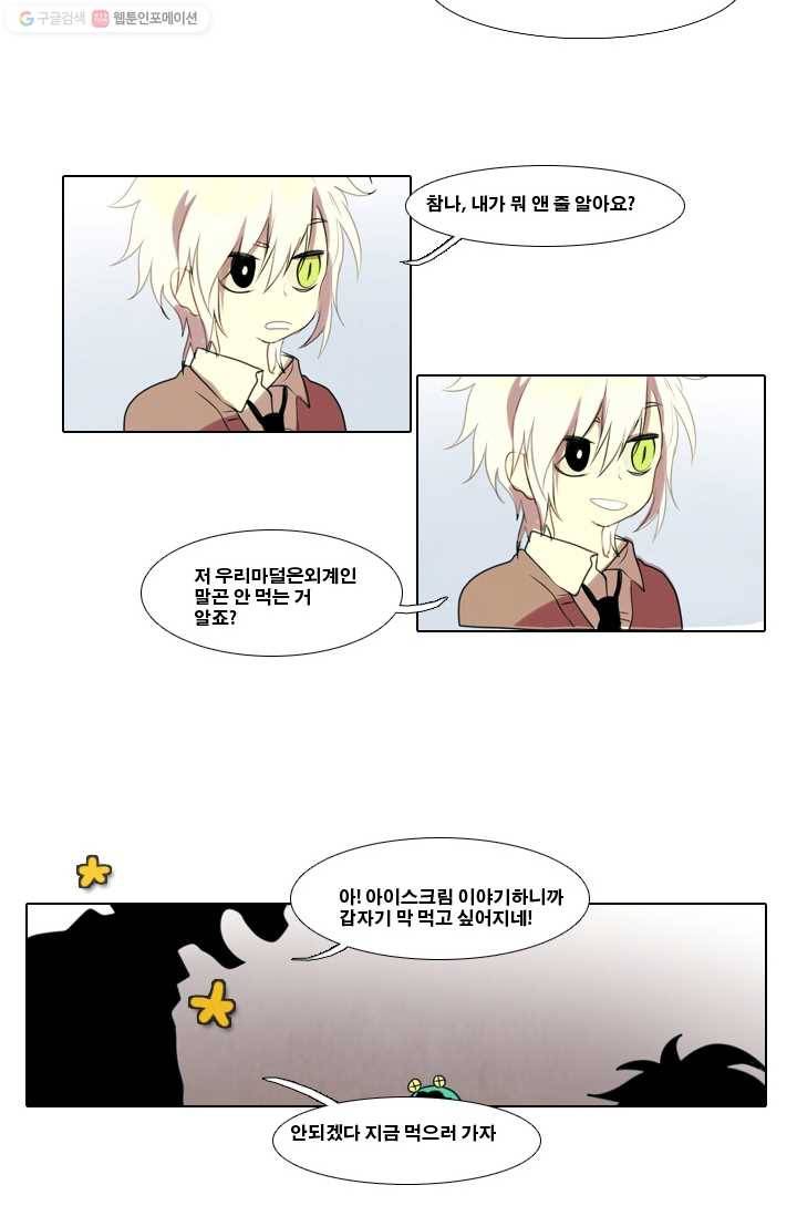 엔드와 세이브 0화 프롤로그 엔드와 세이브 16