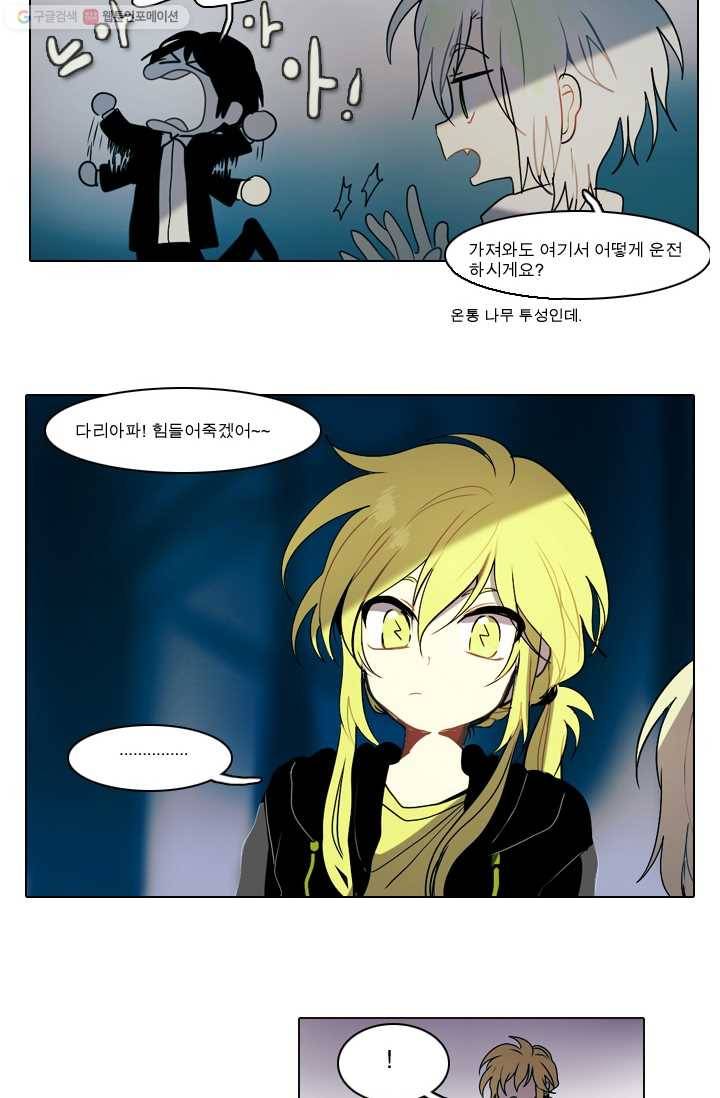 엔드와 세이브 10화 거미여왕(1) 2