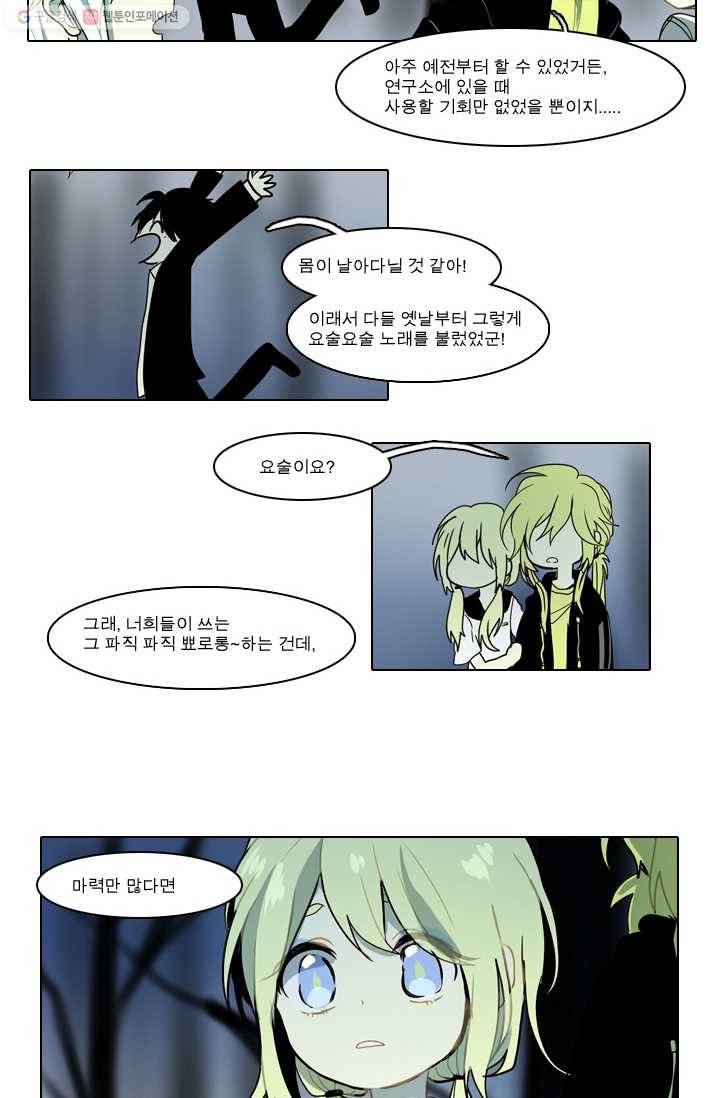 엔드와 세이브 10화 거미여왕(1) 6