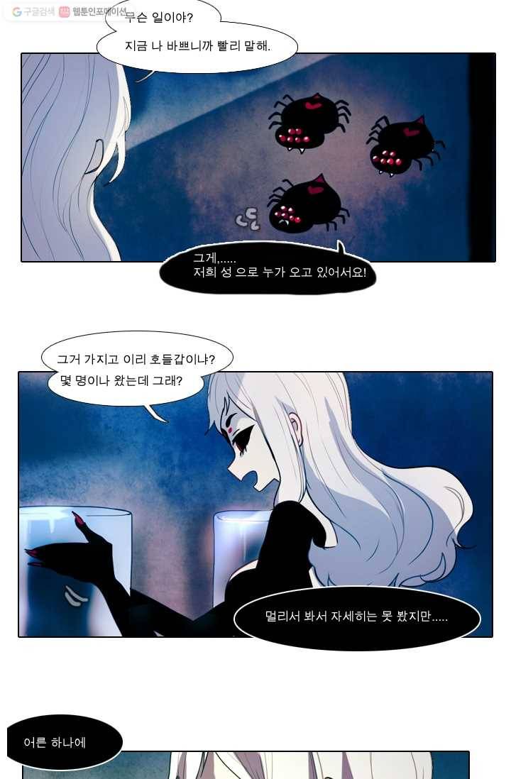 엔드와 세이브 10화 거미여왕(1) 13