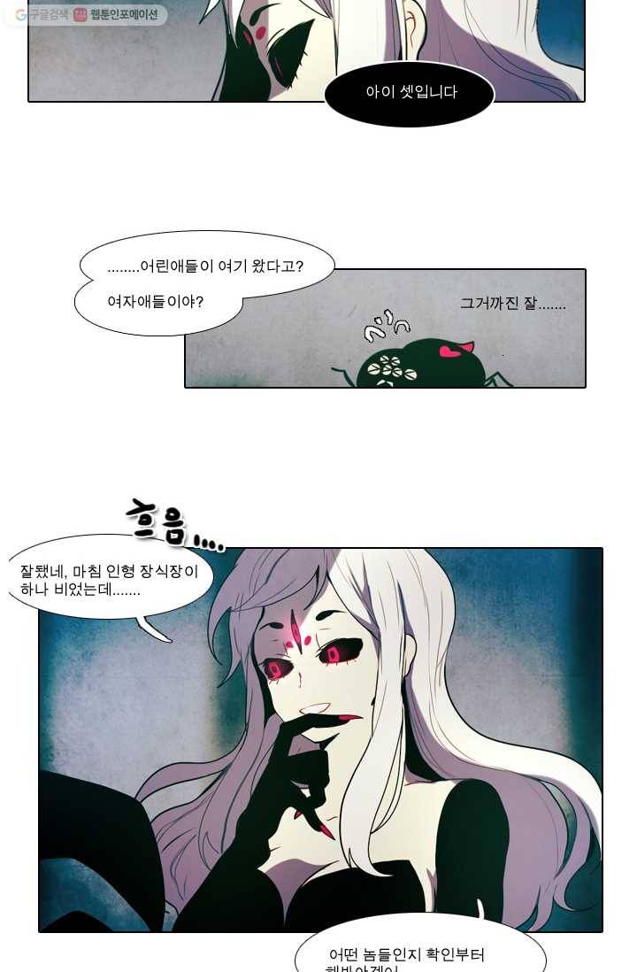 엔드와 세이브 10화 거미여왕(1) 14