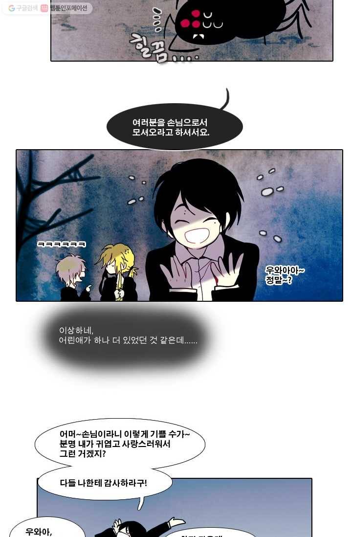 엔드와 세이브 10화 거미여왕(1) 22