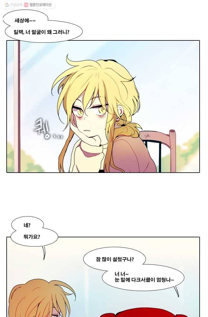 엔드와 세이브 20화 일렉과 에클레 (2) 1