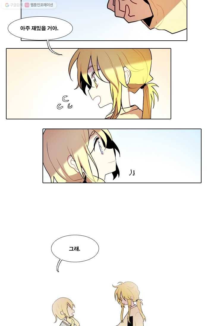 엔드와 세이브 20화 일렉과 에클레 (2) 9