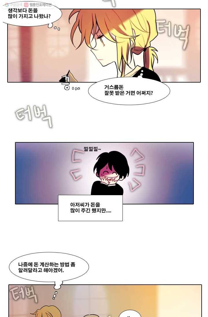엔드와 세이브 20화 일렉과 에클레 (2) 16