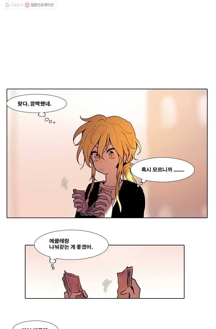 엔드와 세이브 20화 일렉과 에클레 (2) 19