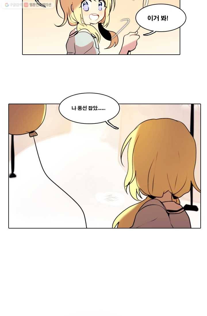 엔드와 세이브 20화 일렉과 에클레 (2) 23