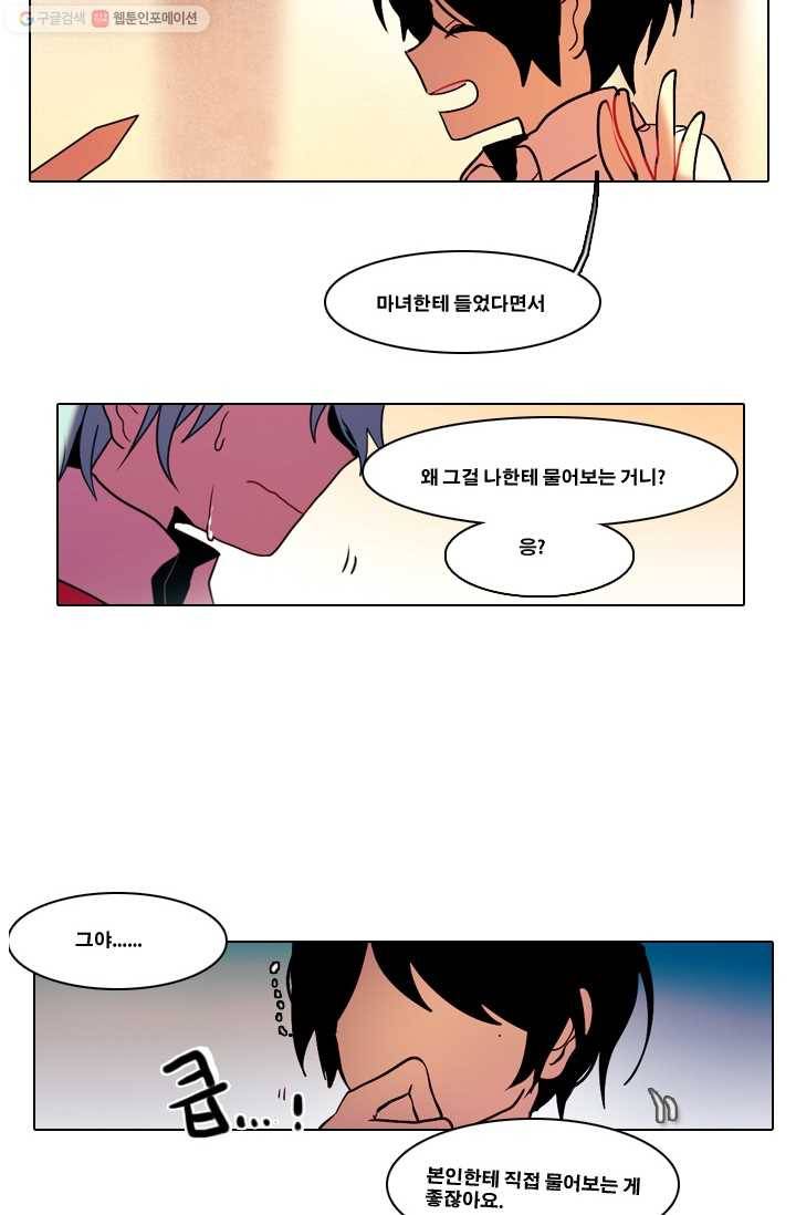 엔드와 세이브 30화 시작 (4) 7