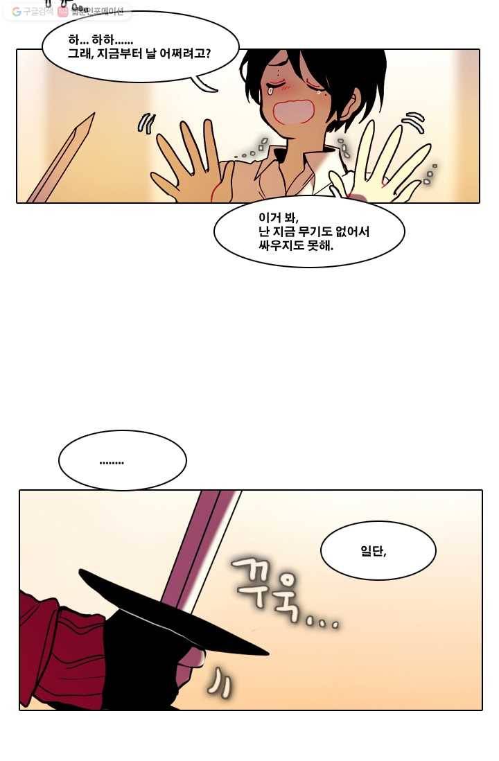 엔드와 세이브 30화 시작 (4) 9