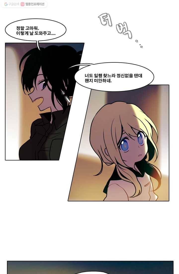 엔드와 세이브 30화 시작 (4) 17
