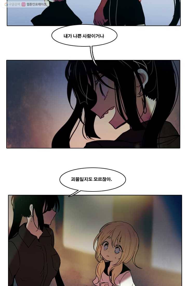 엔드와 세이브 30화 시작 (4) 21