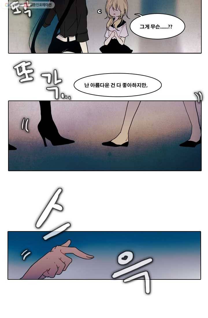 엔드와 세이브 30화 시작 (4) 24