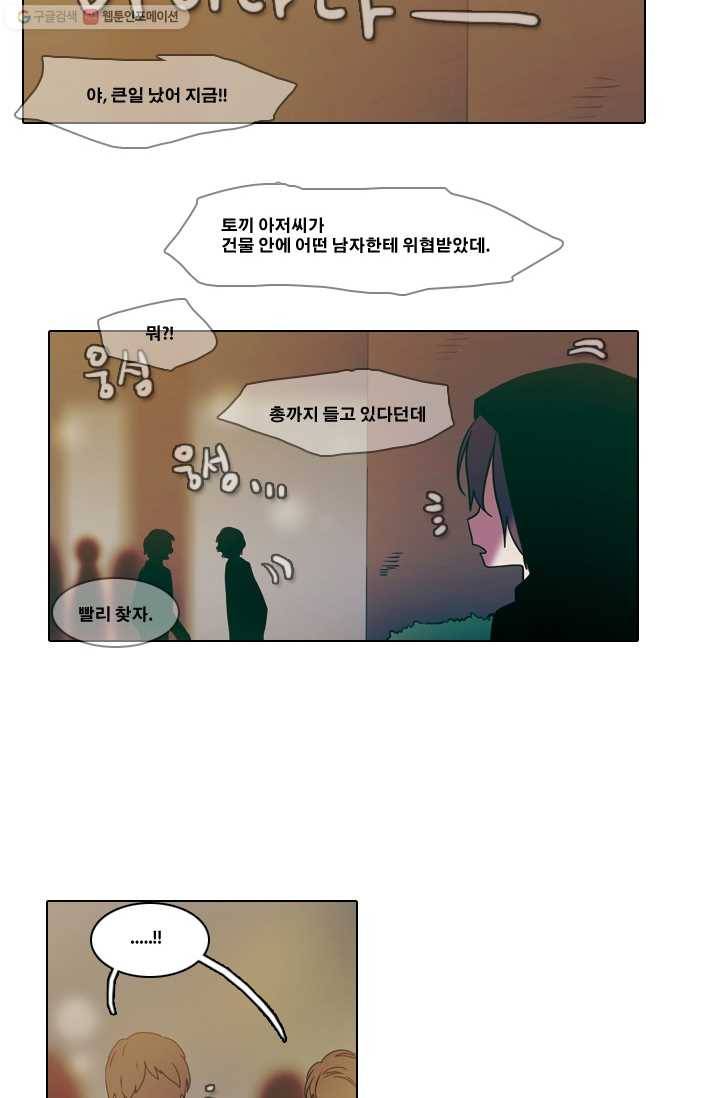 엔드와 세이브 30화 시작 (4) 28
