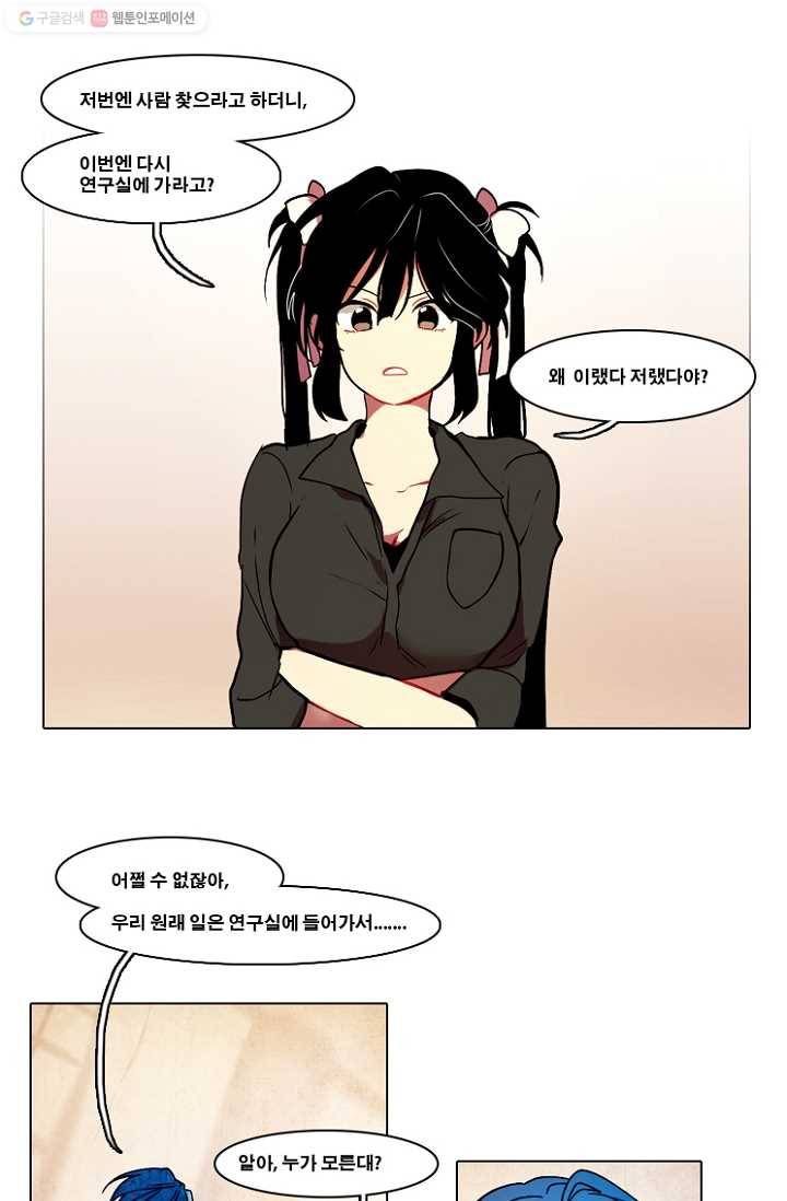 엔드와 세이브 40화 실험실에서(1) 1