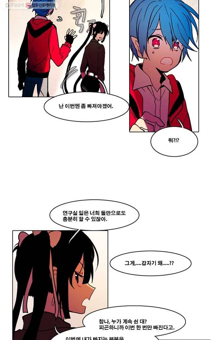 엔드와 세이브 40화 실험실에서(1) 2