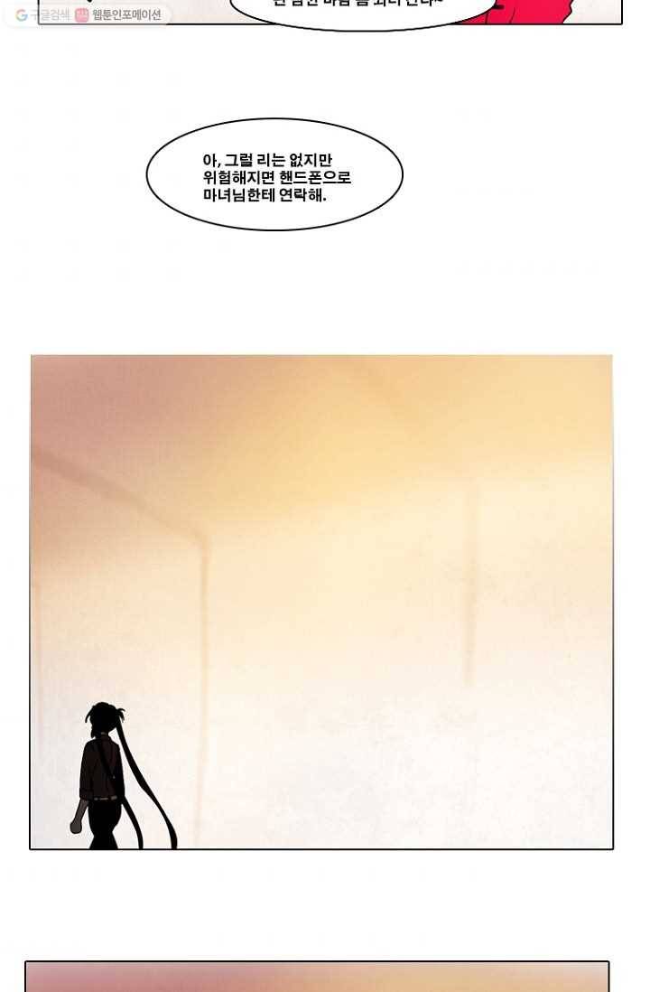 엔드와 세이브 40화 실험실에서(1) 5