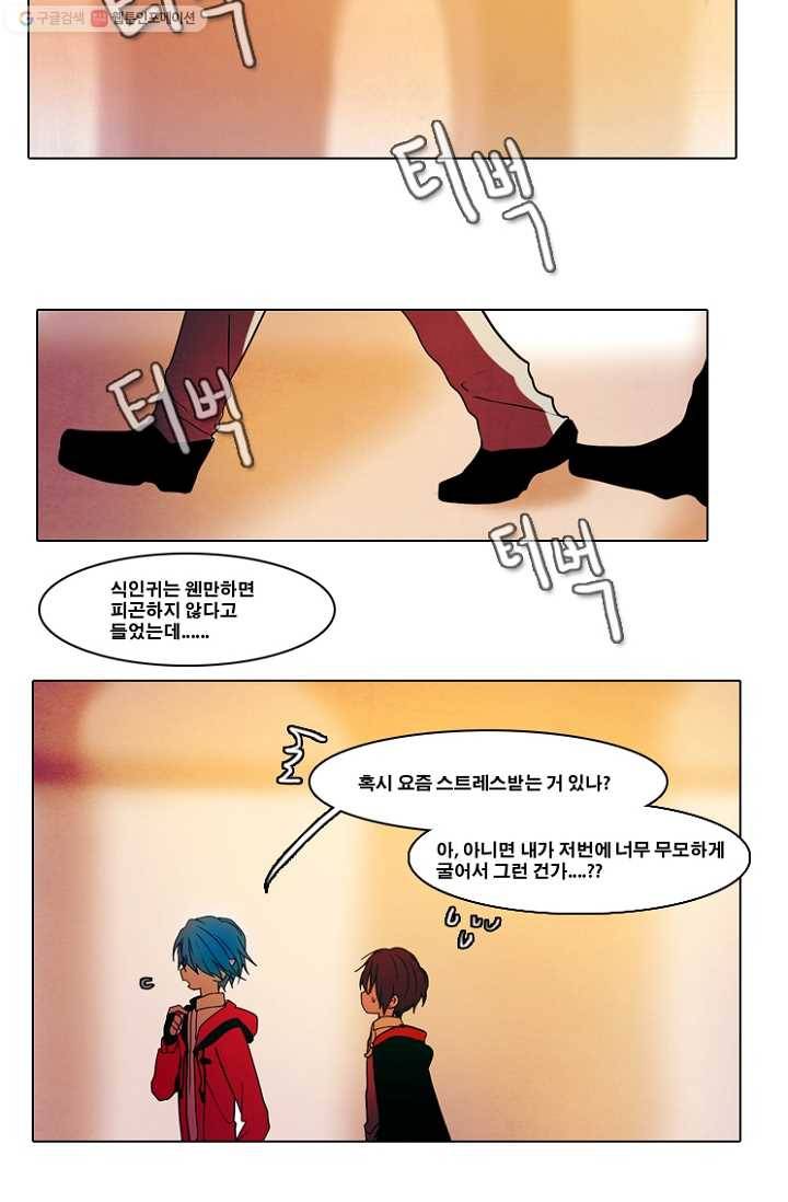 엔드와 세이브 40화 실험실에서(1) 7